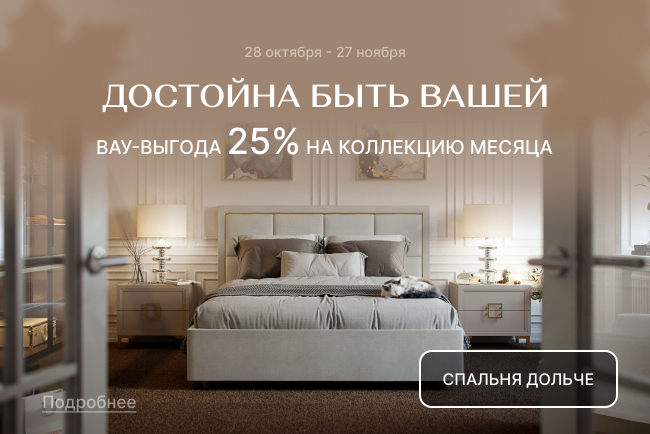 VIP-выгода на коллекцию Дольче!