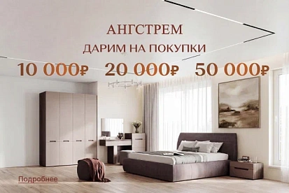 Дарим на покупки!